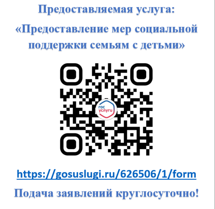 «Предоставление мер социальной поддержки семьям с детьми».